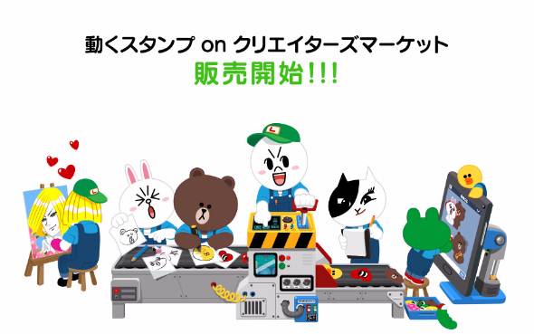 ユーザーが作った 動くlineスタンプ 販売スタート Itmedia News