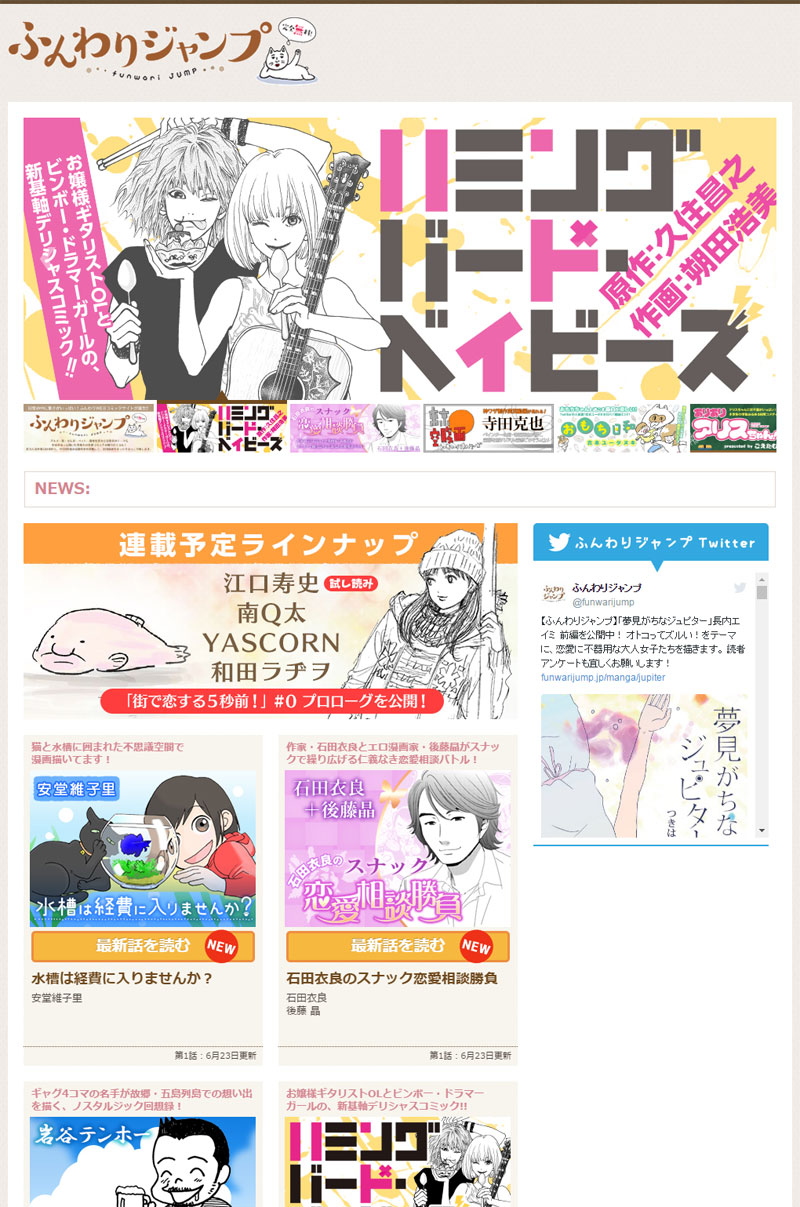 集英社 ふんわりジャンプ 公開 日常系の ゆるふわ 無料漫画サイト Itmedia News