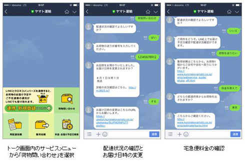 ヤマト運輸 荷物問い合わせをlineトークで 人工知能が会話形式で案内 Itmedia News