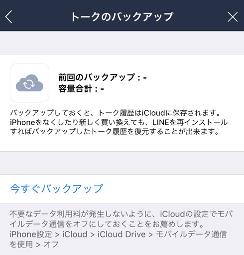 Line Iphone版でトーク履歴の引き継ぎが可能に Itmedia News