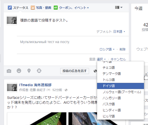 Facebook 投稿を自動翻訳する 複数の言語で投稿 機能を一般公開へ Itmedia News