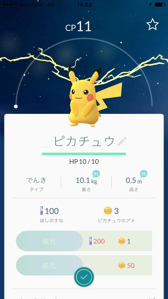 Pokemon Go 開始直後に ピカチュウ ゲットだぜ 裏技 を試してみた Itmedia News