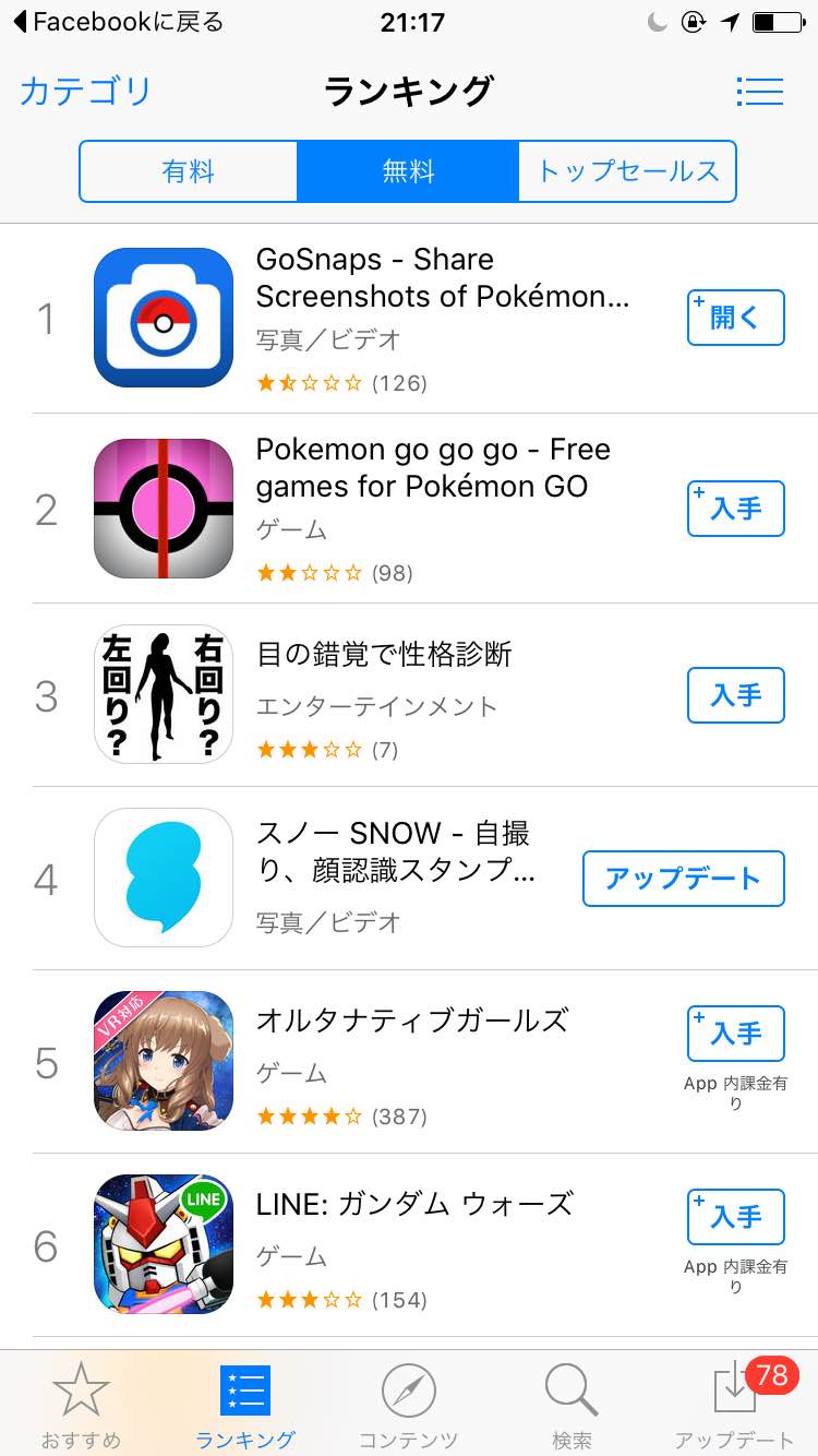 Pokemon Go Go Go と Gosnaps はpokemon Goではありません Iosの偽 アプリに注意 Itmedia News