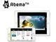 インターネットテレビ局「AbemaTV」アプリ600万DL突破　2週間で100万件増