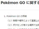 「あわてて立ち止まらなくてもポケモンはすぐには逃げません」　消費者庁と総務省、Pokemon GOに注意喚起