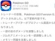 Pokemon GOの道路非表示バグ、ようやく修正　