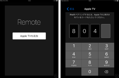 Iphoneの Apple Tv Remote リモコンアプリ公開 テキスト検索も可能 Itmedia News