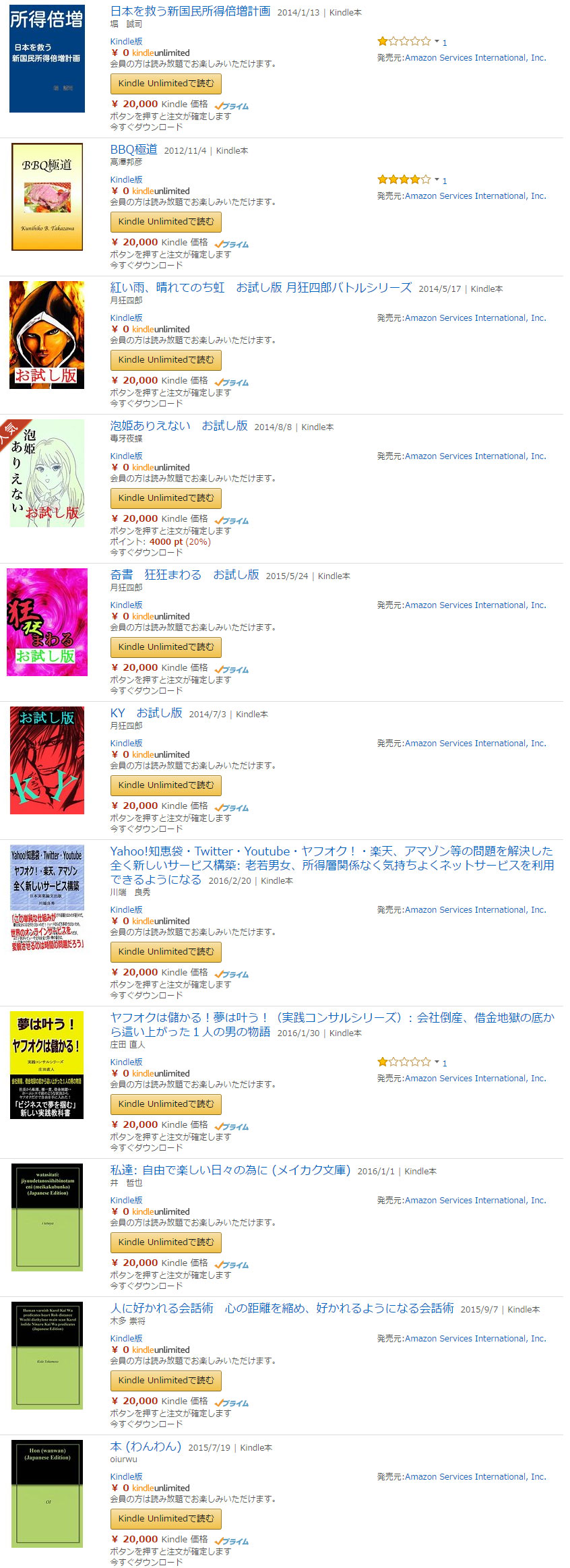 本 わんわん が2万円 Kindle Unlimitedに超高額な 謎本 多数 うっかり購入 に注意 Itmedia News