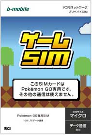 日本通信の Pokemon Go専用sim で地図が表示されない不具合 Itmedia News