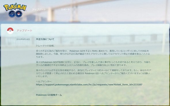 Pokemon Go 不正行為の監視を強化 アカウント停止措置も Itmedia News