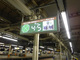 横浜駅ホームの案内板がなぜか“プロジェクションマッピング風”？　JRに理由を聞いてみた