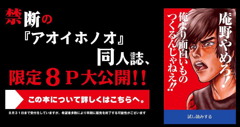 コミケ席巻”の島本和彦さん「シン・ゴジラ」同人誌、小学館が8ページを無料公開 - ITmedia NEWS