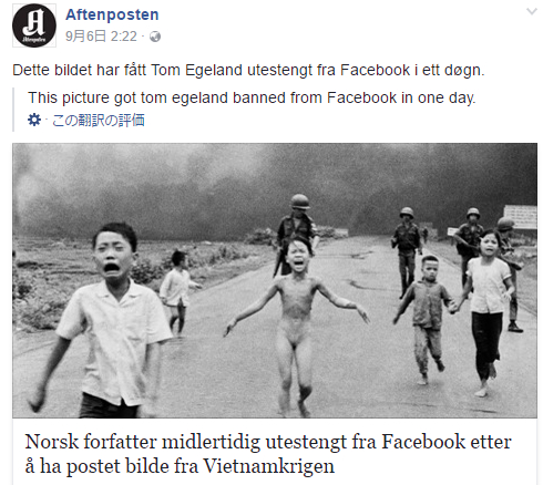 Facebook ナパーム弾の少女 を ヌード だとして削除 抗議を受け復活 Itmedia News