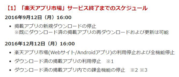 アプリストア 楽天アプリ市場 終了へ サービス開始から1年で Itmedia News