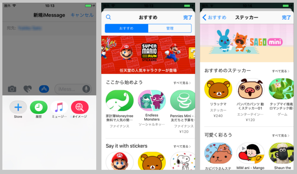 Ios 10版 Imessage にステッカーやゲームの専用アプリストア登場 Itmedia News