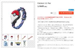 Pokemon Go Plus 発売 人気で高額転売も 壁紙だけ Amazonの商品名で混乱 Itmedia News