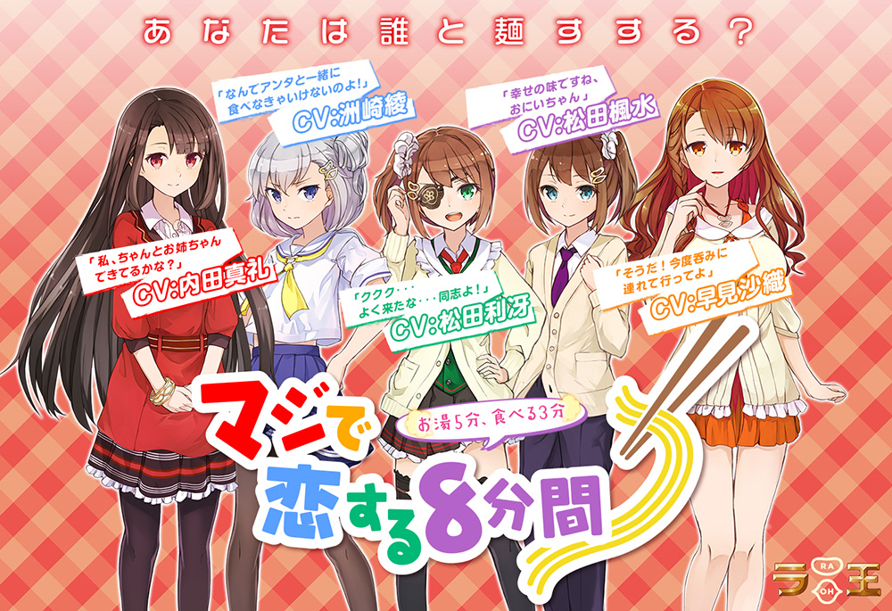 日清ラ王 の味を擬人化 スマホをかざせば美少女キャラが 声優の 麺をすする音 も収録 Itmedia News