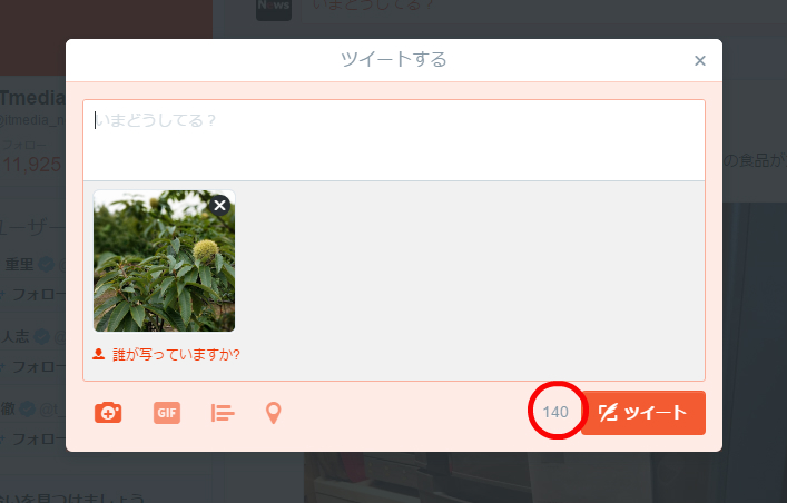 Twitter ツイートの140字制限に画像 動画 投票 引用ツイートを含まぬ仕様変更 Itmedia News