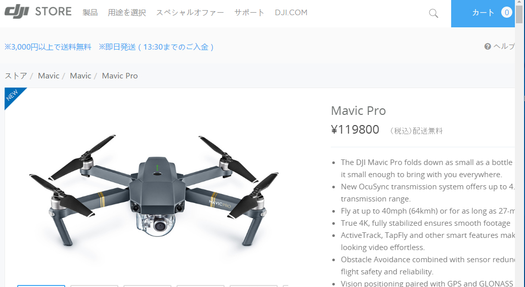 DJI、折りたたみカメラドローン「Mavic Pro」を税込み11万9800円で発売