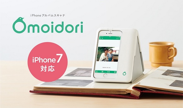 Iphone用スキャナー Omoidori が 7 に対応 現行モデルの有償アップグレードも Itmedia News