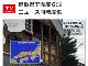 鳥取で震度6弱　NHKはニュース同時配信　Twitterに被害報告も