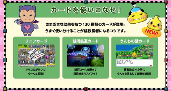 桃太郎電鉄17 は任天堂から12月発売 キングボンビー デザインは大きく変化 Itmedia News