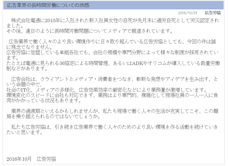 It化 メディアの多様化で業務量激増 電通社員の過労自殺受け 広告労協が声明 Itmedia News