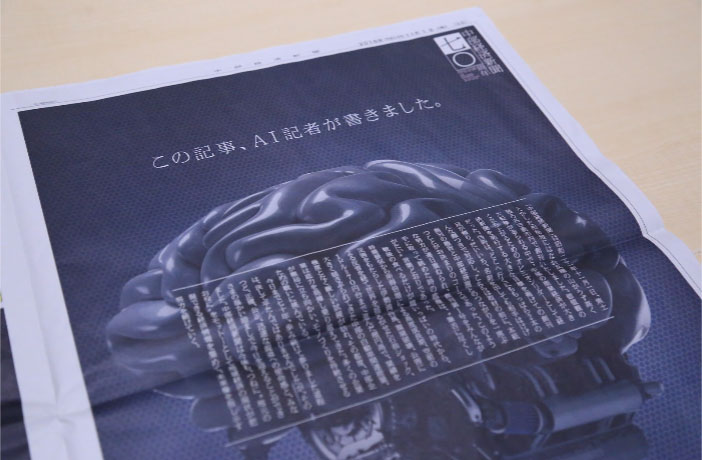 日本の新聞社も Ai記者 採用 Aiが書いた記事 中部経済新聞の紙面に Itmedia News
