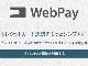 LINE、決済API「WebPay」終了　昨年買収したばかりだが……「LINE Payに集中する」