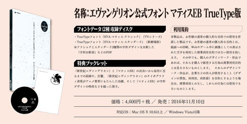 エヴァ明朝”こと「マティスEB」発売 同人誌などに利用可能 - ITmedia NEWS