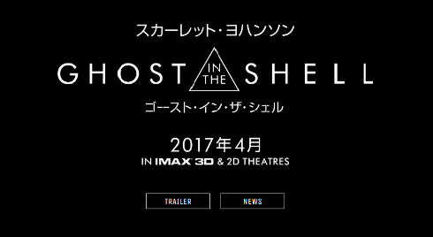ハリウッド版 Ghost In The Shell の東京発イベントで2分30秒トレーラー初公開 バトーさんも初お目見え Itmedia News