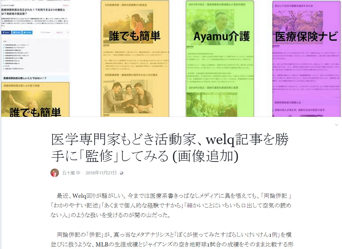 Welq の記事 専門家が 勝手に監修 誤りやコピペ多数 全面書き換え要望せざるを得ない Itmedia News