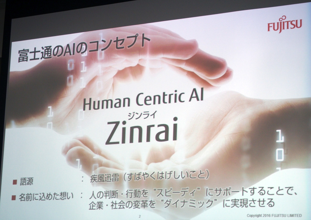 富士通 30年磨いた Ai Zinrai Api提供 ディープラーニング専用プロセッサも開発中 Itmedia News