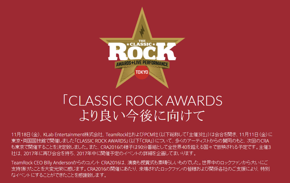 ジミー・ペイジ演奏せず」のロックイベント、参加者の1人が主催者を