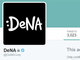 DeNAの公式Twitterアカウントが鍵付きに？　「WELQ騒動の影響」と憶測流れたが実は……