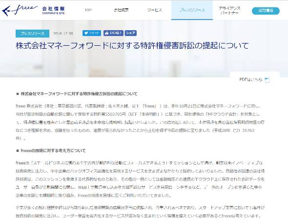 Freeeがマネーフォワードを提訴 自動仕訳 の特許侵害を主張 Itmedia News