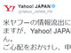 米Yahoo!から10億人の情報流出　日本のヤフーは「現時点では影響なし」