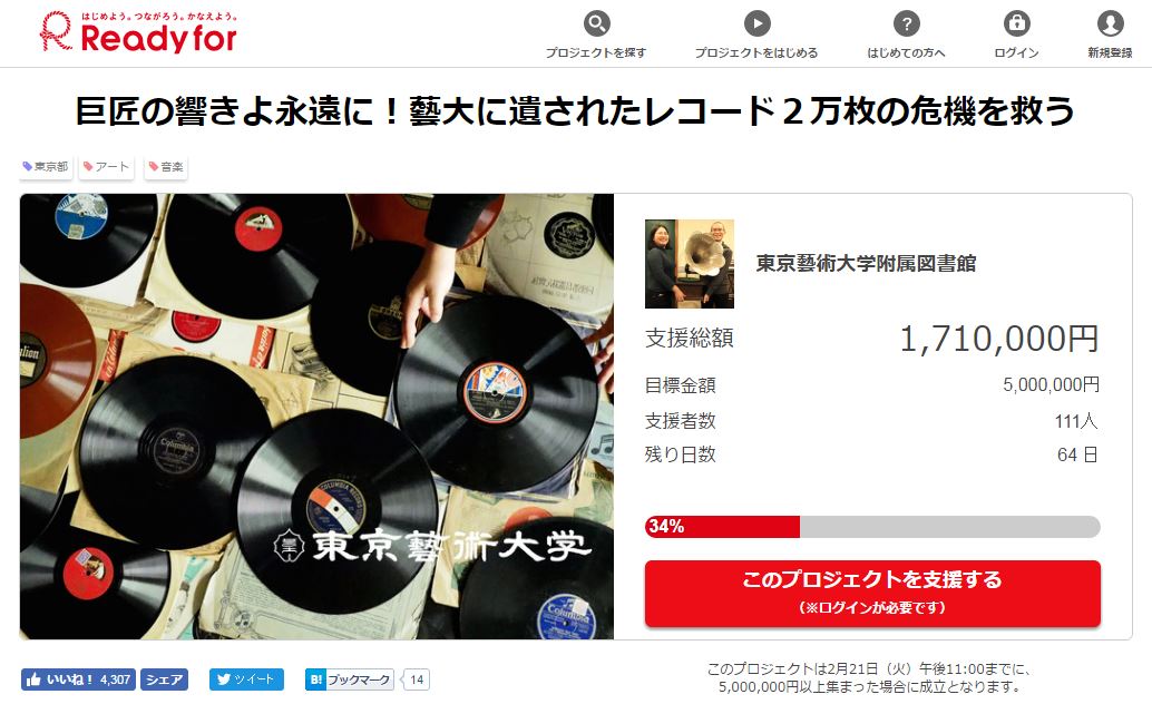 巨匠の響きを永遠に」――SPレコード2万枚保存プロジェクト、東京芸大が
