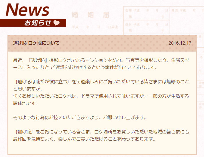 逃げ恥 ロケ地のマンション 巡礼 Tbsが注意喚起 Itmedia News