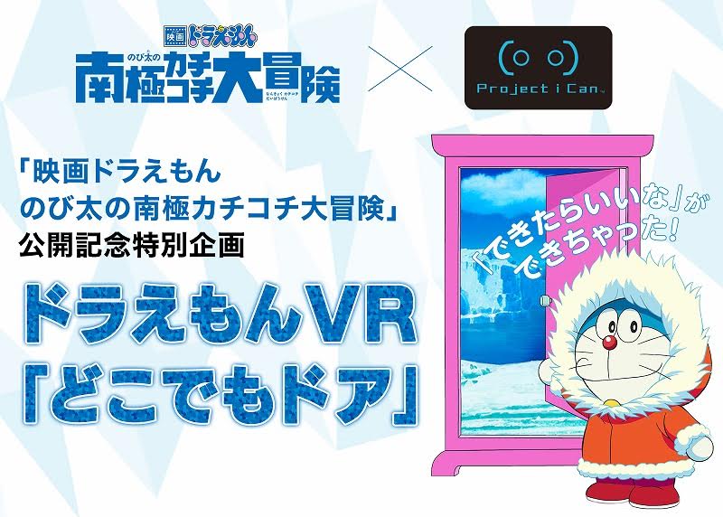 ドラえもんの どこでもドア Vrで 完全再現 バンダイナムコが開発 Itmedia News