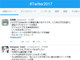 「#Twitter2017」に日本からも要望続々　「課金でプロモツイート非表示」「いいねをお気に入りに戻して」など