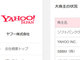 米Yahoo!が社名変更　Yahoo!JAPANはどうなる？