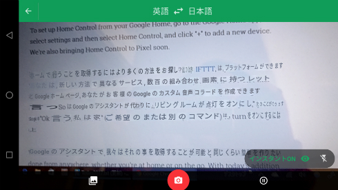 Android Ios版google翻訳 カメラでのリアルタイム英語 日本語翻訳