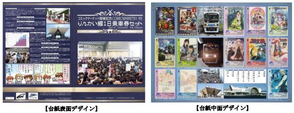 りんかい線、コミケとコラボの「1日乗車券」発売 - ITmedia NEWS