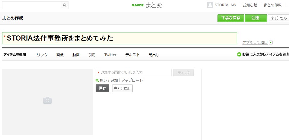 Naverまとめ と著作権 Lineに法的責任を問えるか 弁護士が考察する Storia法律事務所ブログ 1 5 ページ Itmedia News