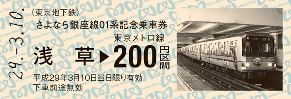 東京メトロ、引退する「銀座線01系」記念乗車券を発売 - ITmedia NEWS