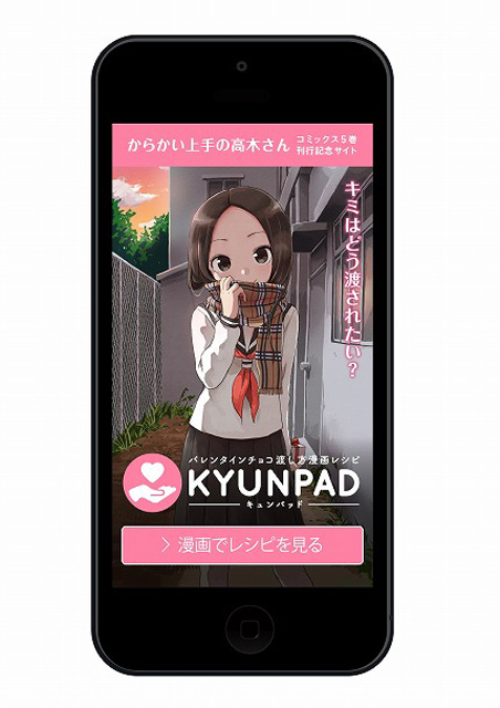 男子は悶絶間違いなし 漫画で チョコの渡し方 教えるサイト 小学館が公開 ねっと部 Itmedia News