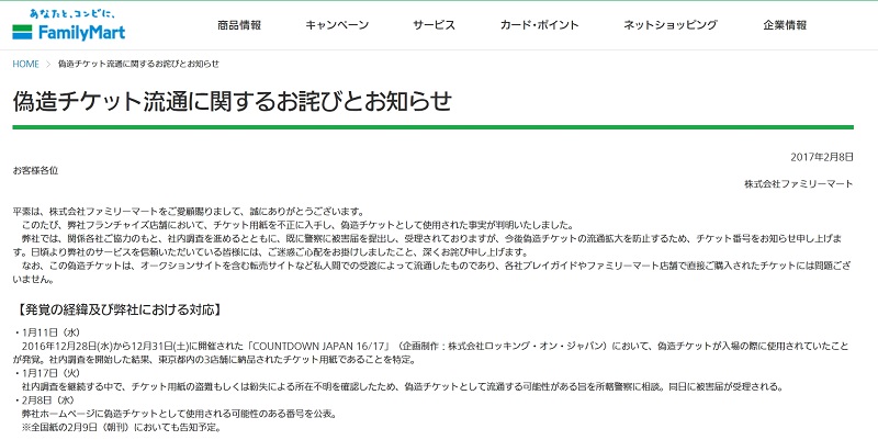 ファミリーマート 都内3店舗でチケット用紙盗難か オークションサイトで偽造券流通 Itmedia News