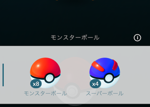 Pokemon Go モンスターボールの選択が簡単に Itmedia News