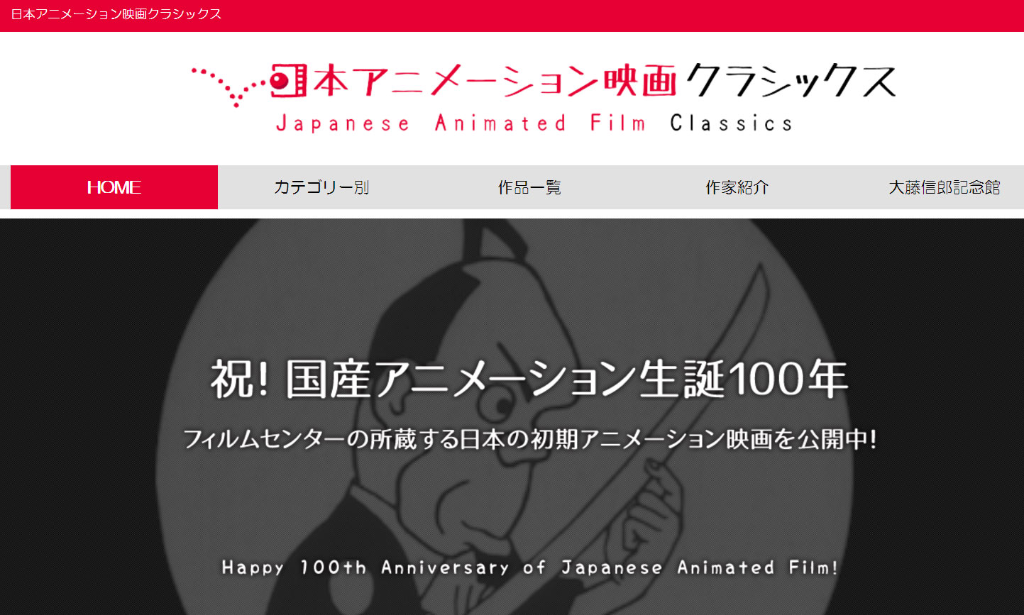 100年前のアニメ無料公開 東京国立近代美術館、所蔵フィルムをデジタル